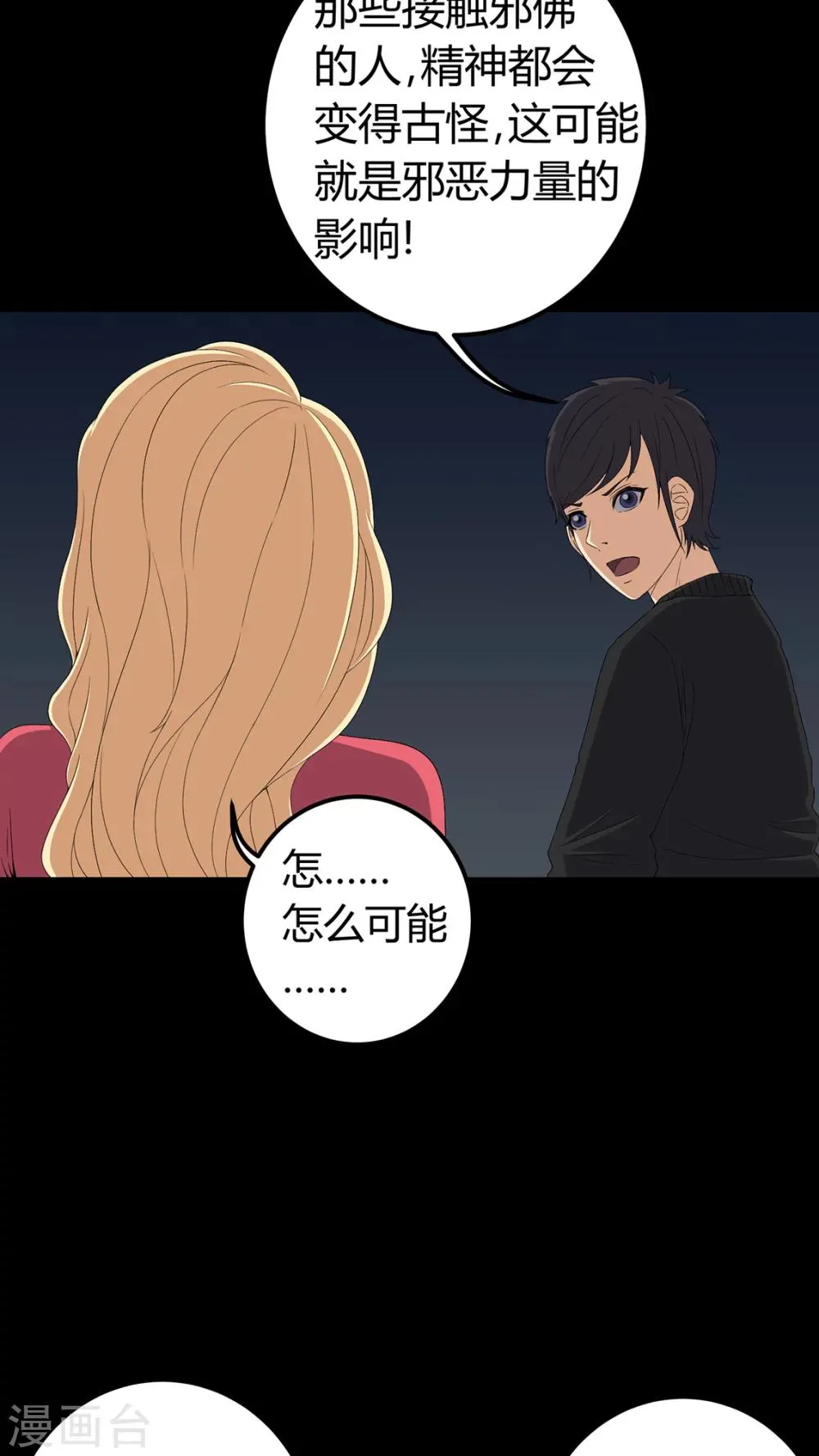 第64话 被封印的邪佛 第9页