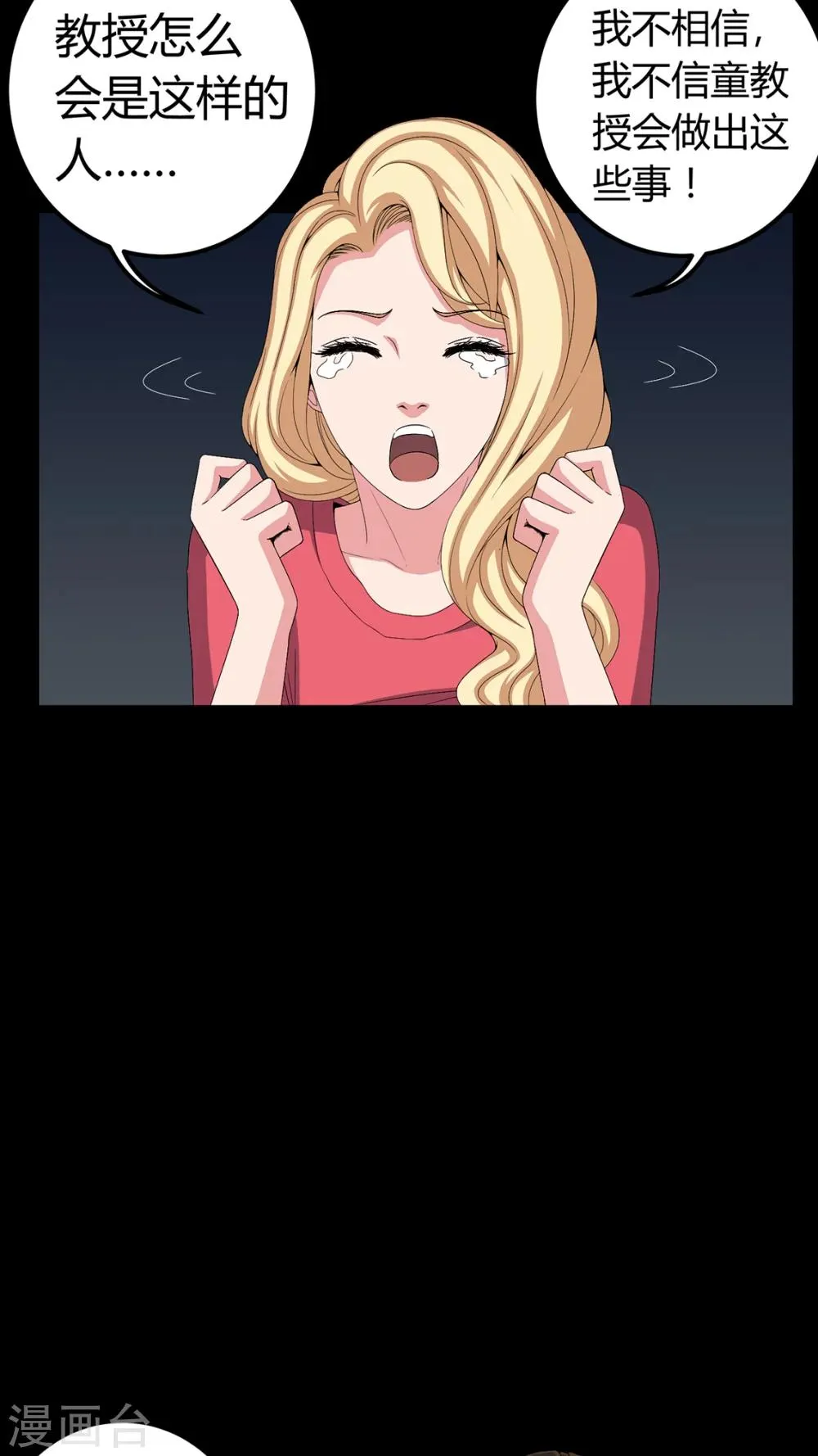 第64话 被封印的邪佛 第10页