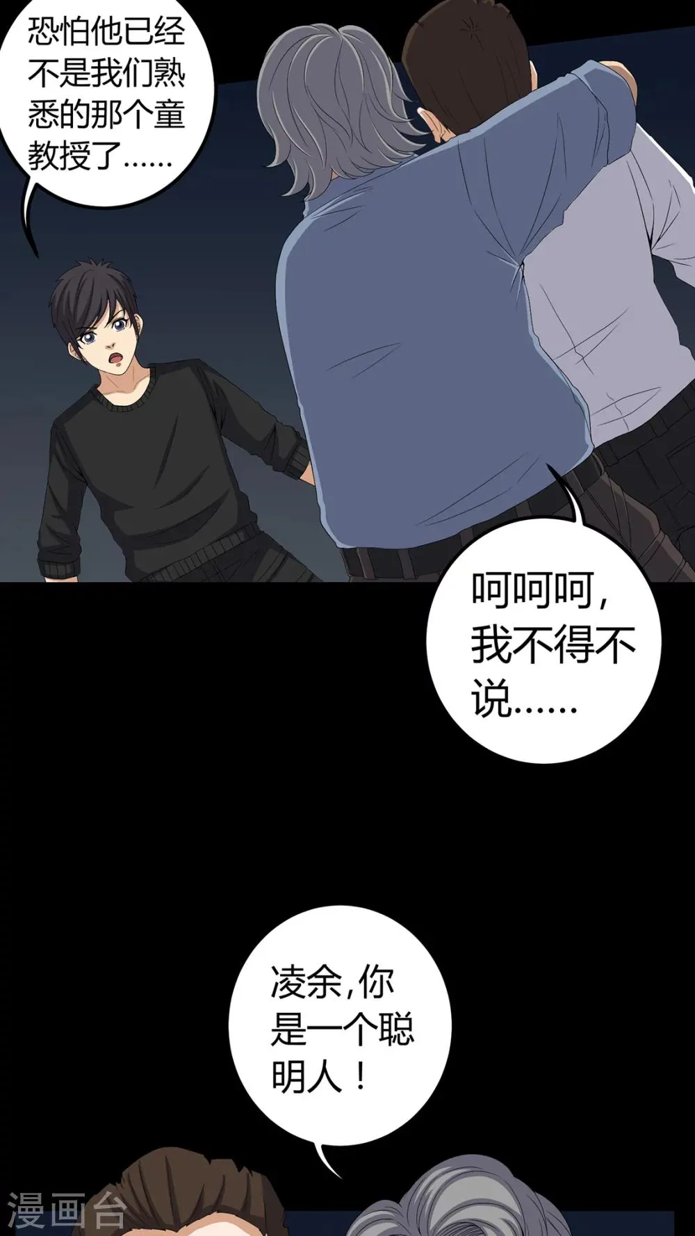第64话 被封印的邪佛 第11页