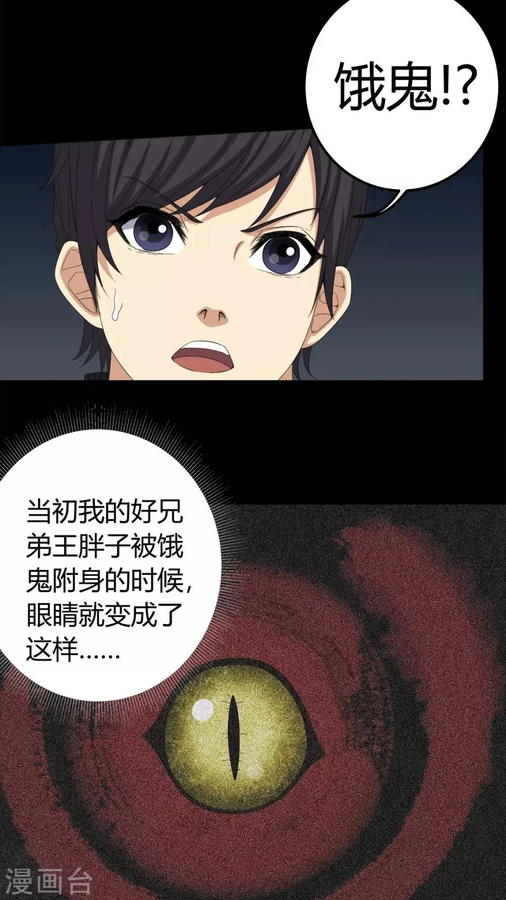 第64话 被封印的邪佛 第13页