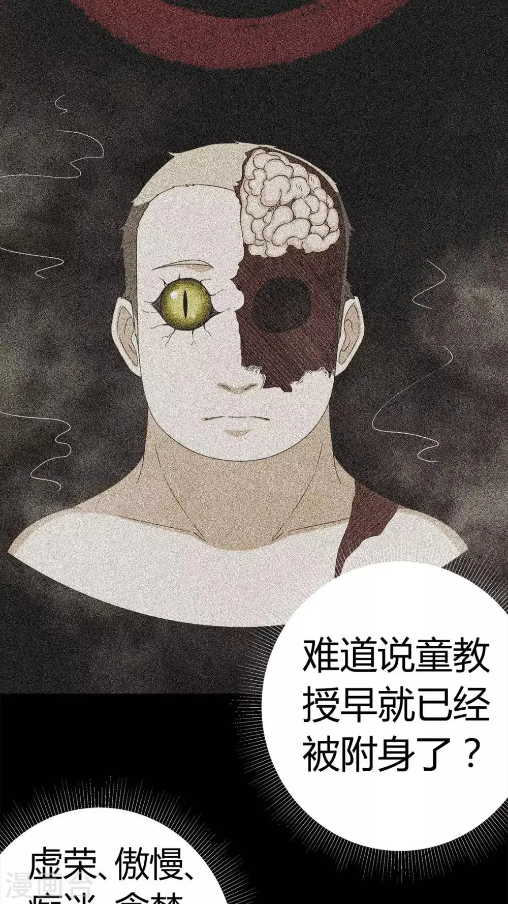 第64话 被封印的邪佛 第14页