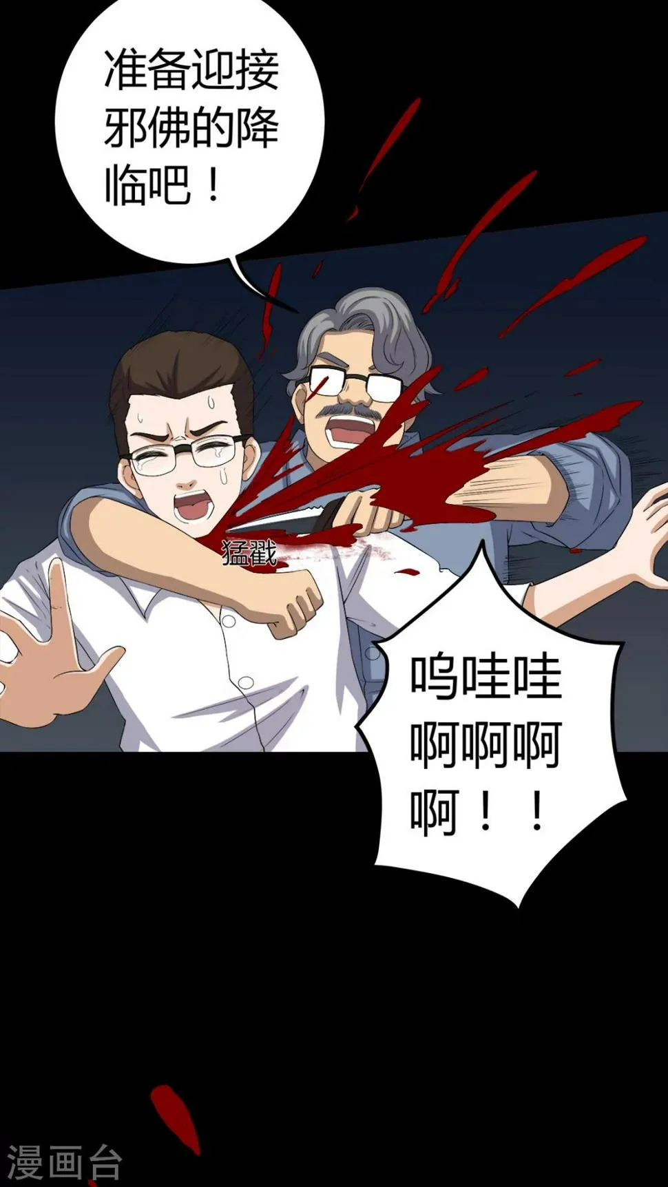第64话 被封印的邪佛 第19页