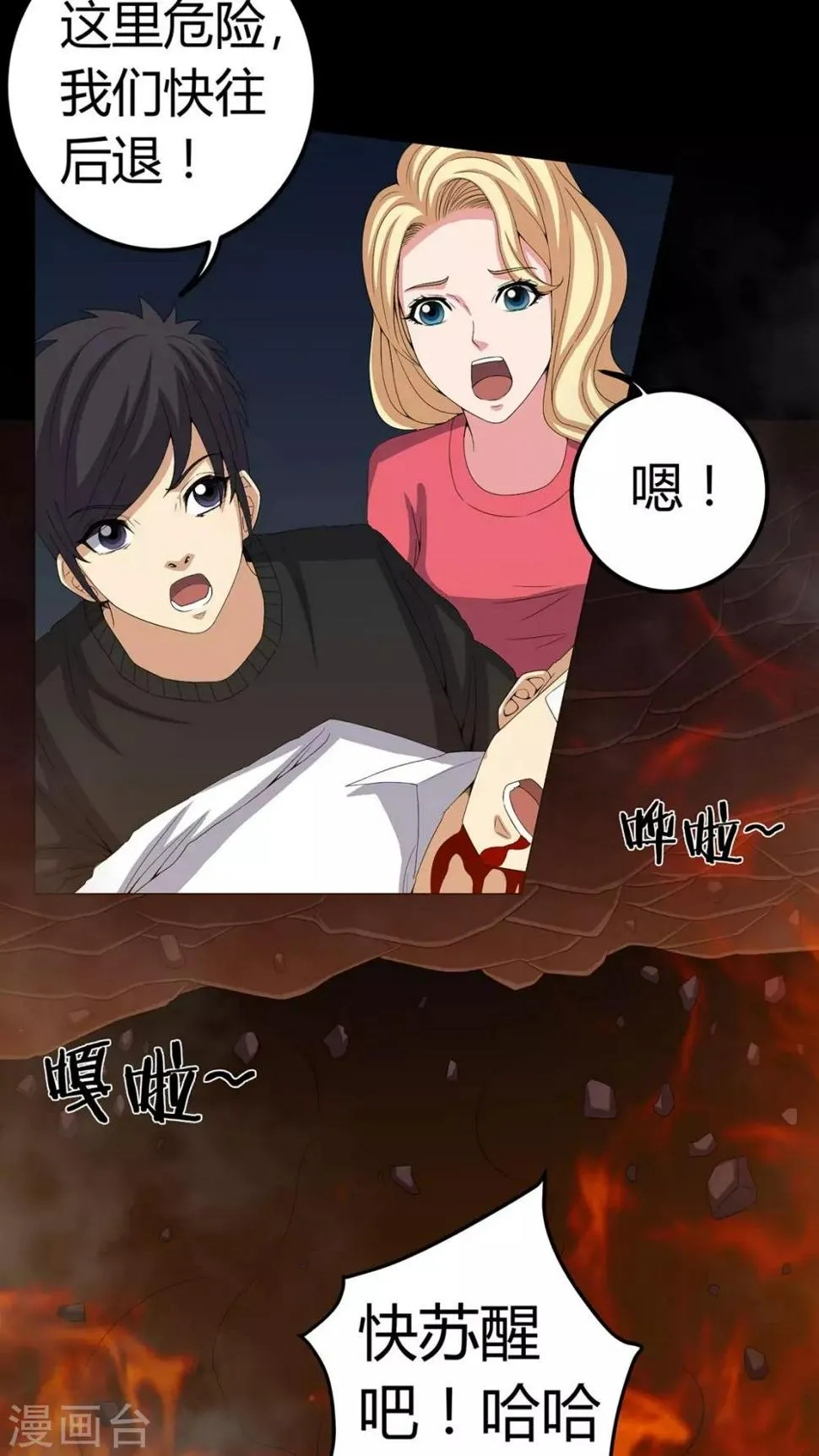 第64话 被封印的邪佛 第25页