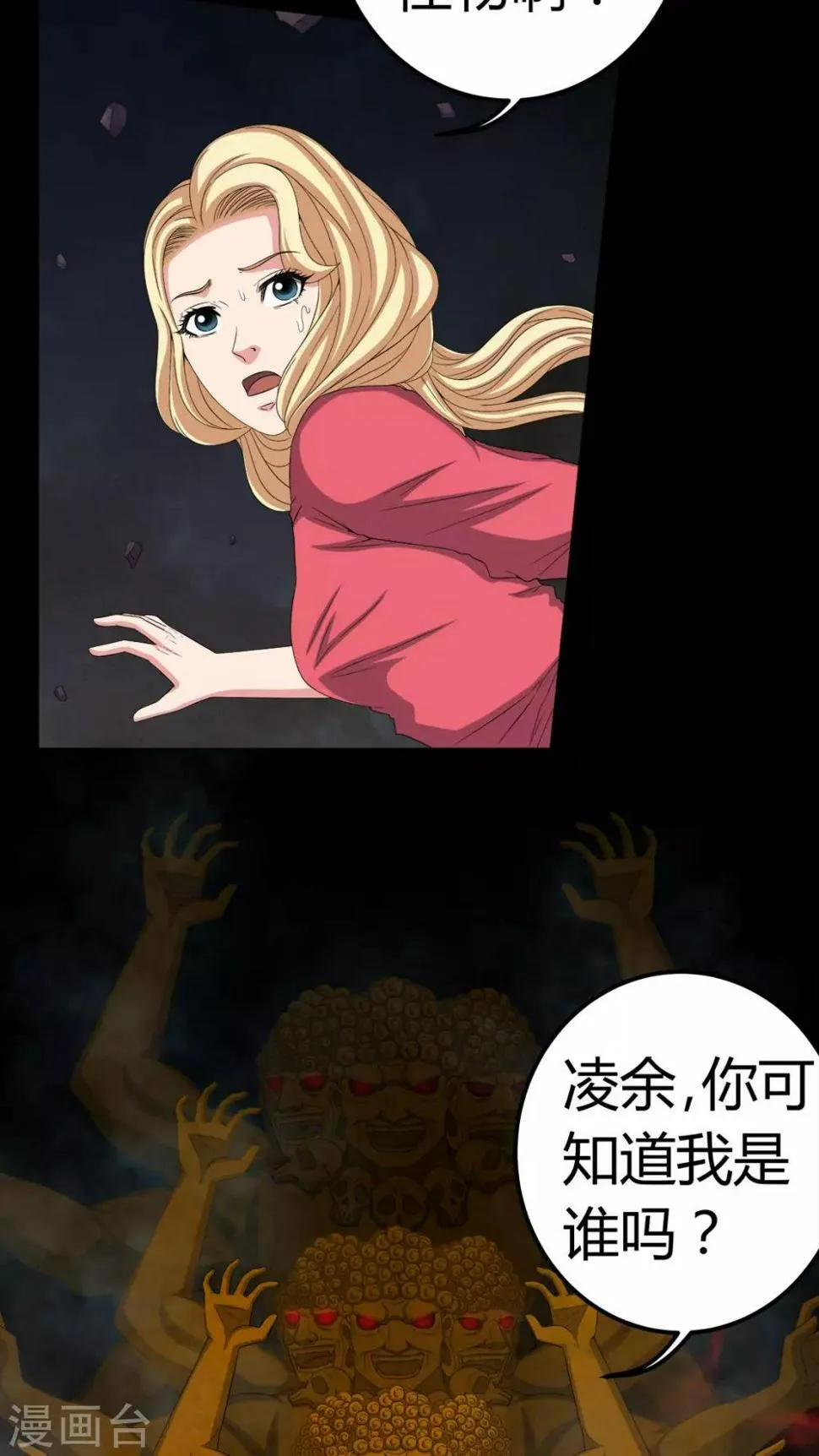 第65话 三面邪尊 第3页
