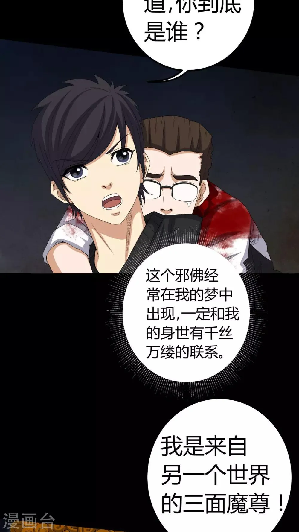 第65话 三面邪尊 第5页
