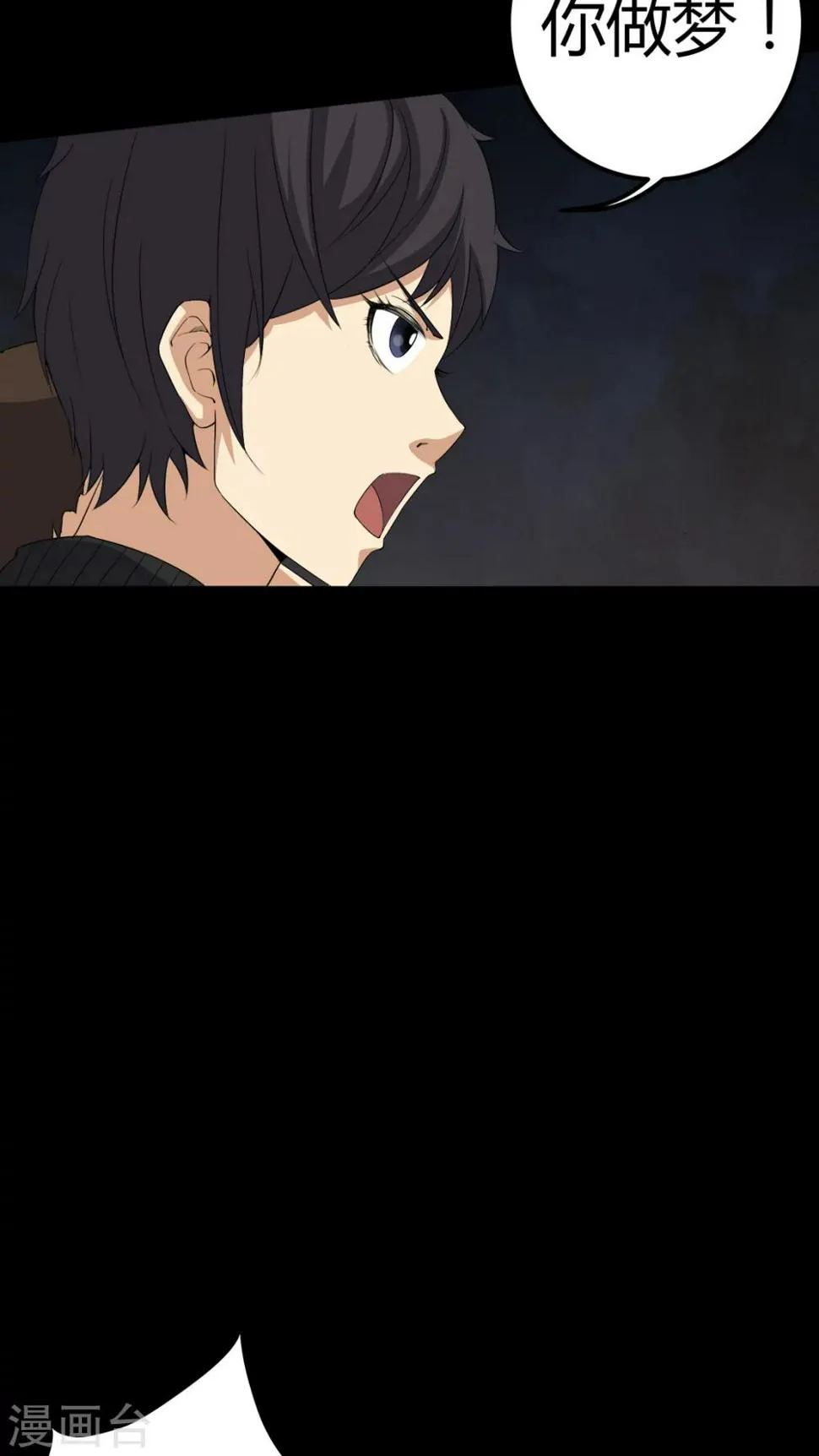 第65话 三面邪尊 第12页