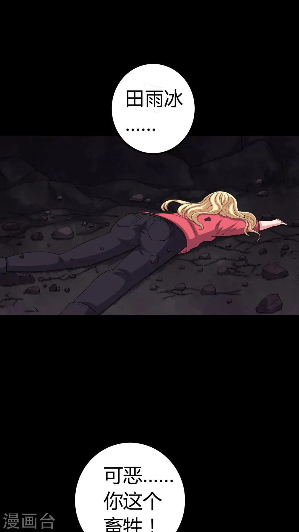 第65话 三面邪尊 第16页