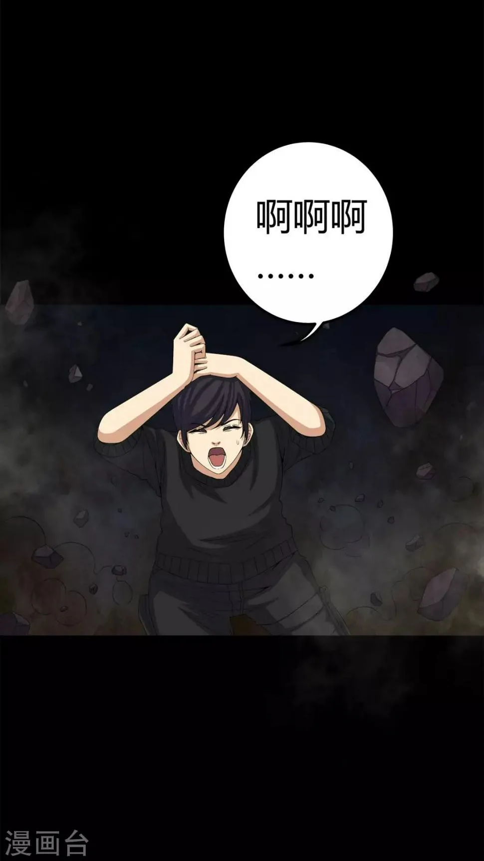 第65话 三面邪尊 第20页