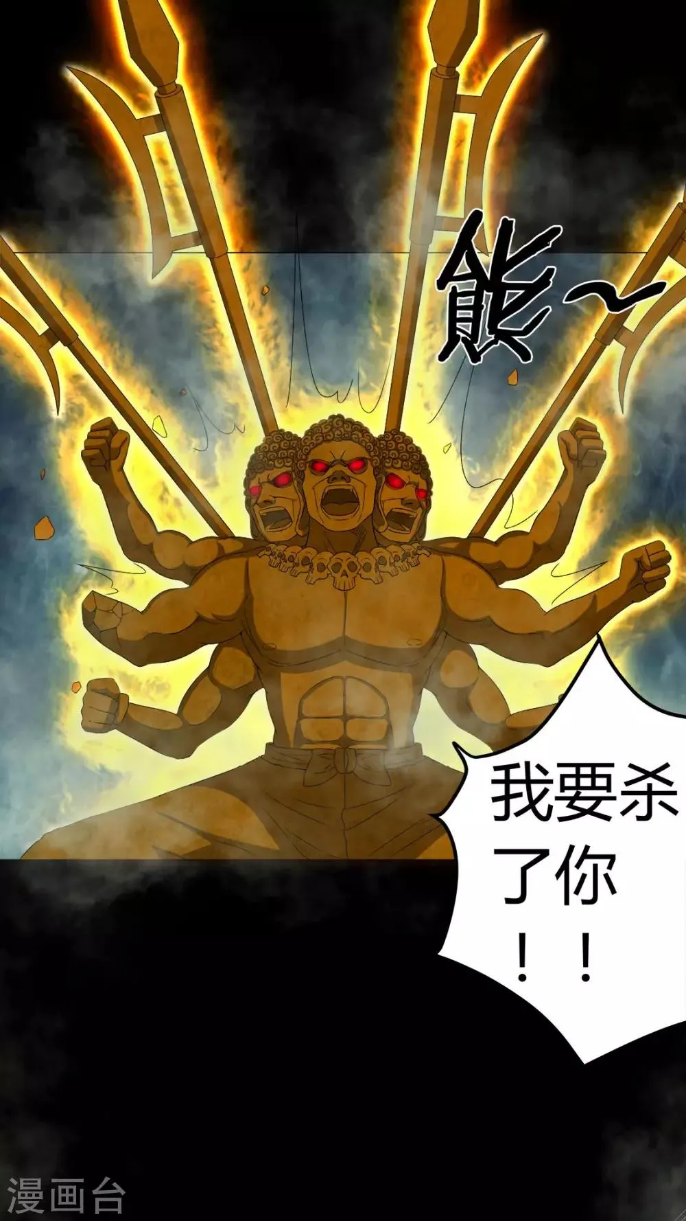 第65话 三面邪尊 第26页