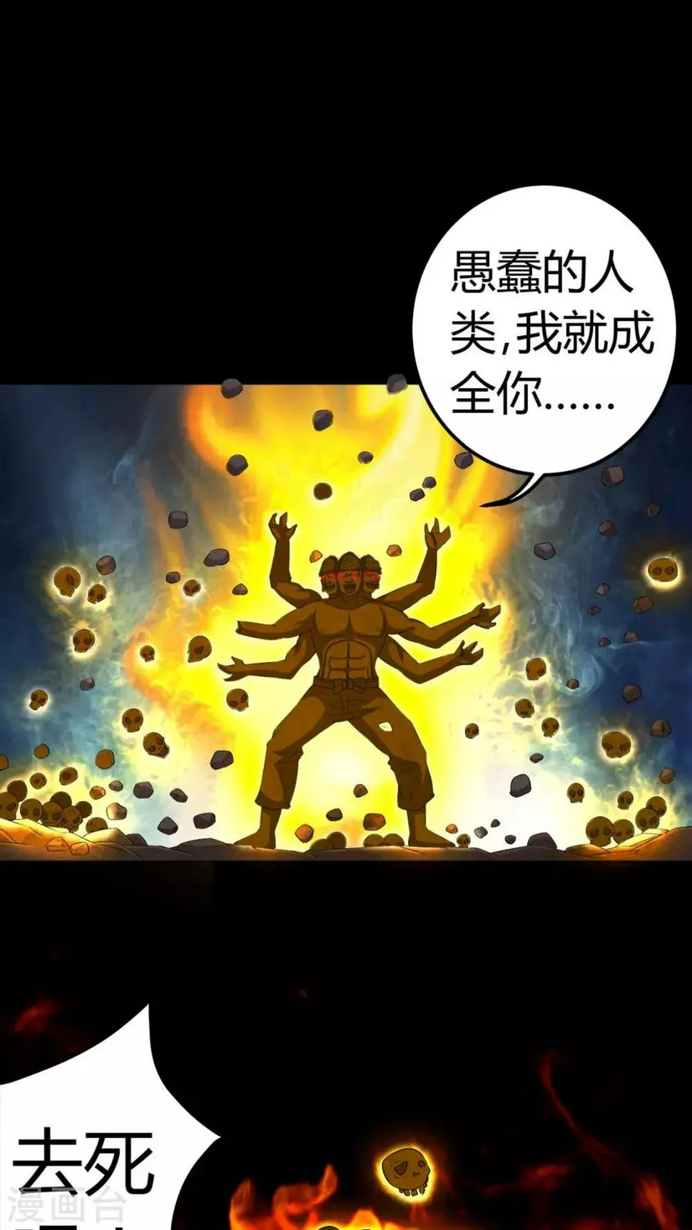 第66话 鬼将军再见 第20页