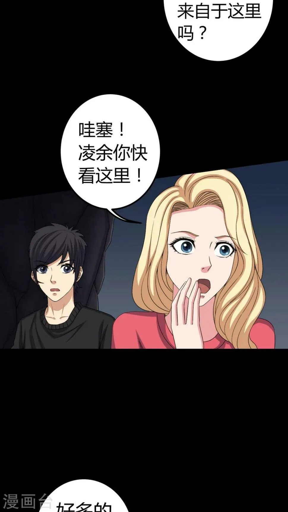 第68话 青铜柱 第16页