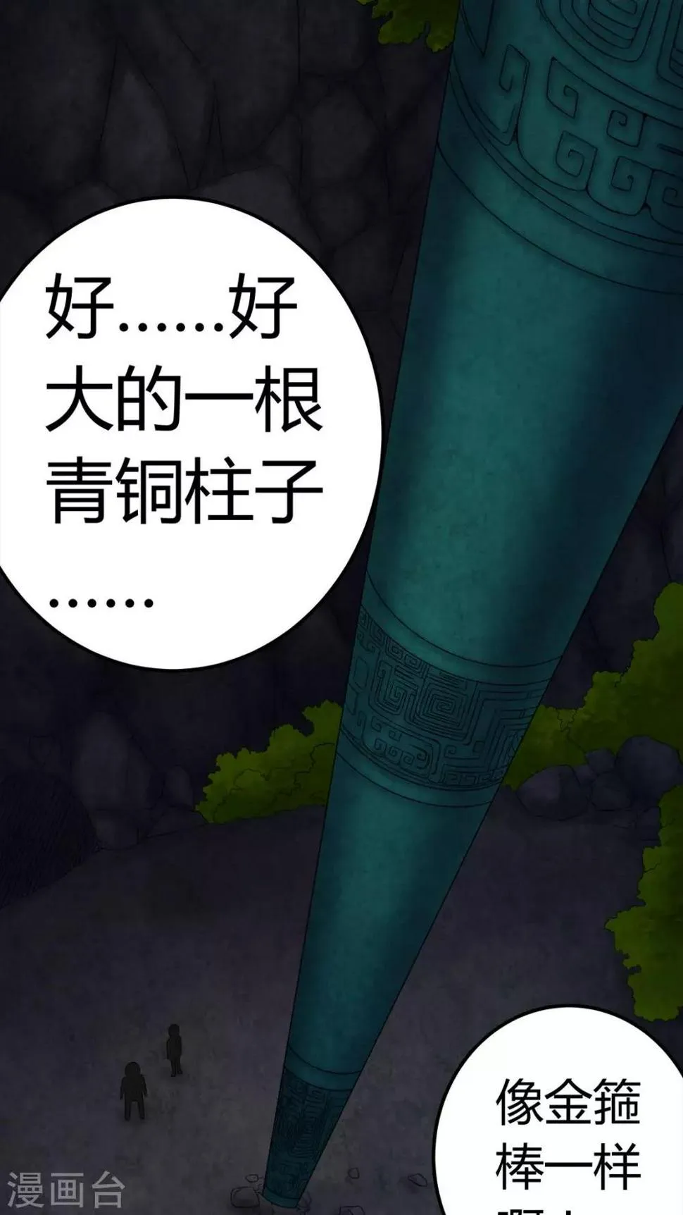 第68话 青铜柱 第20页