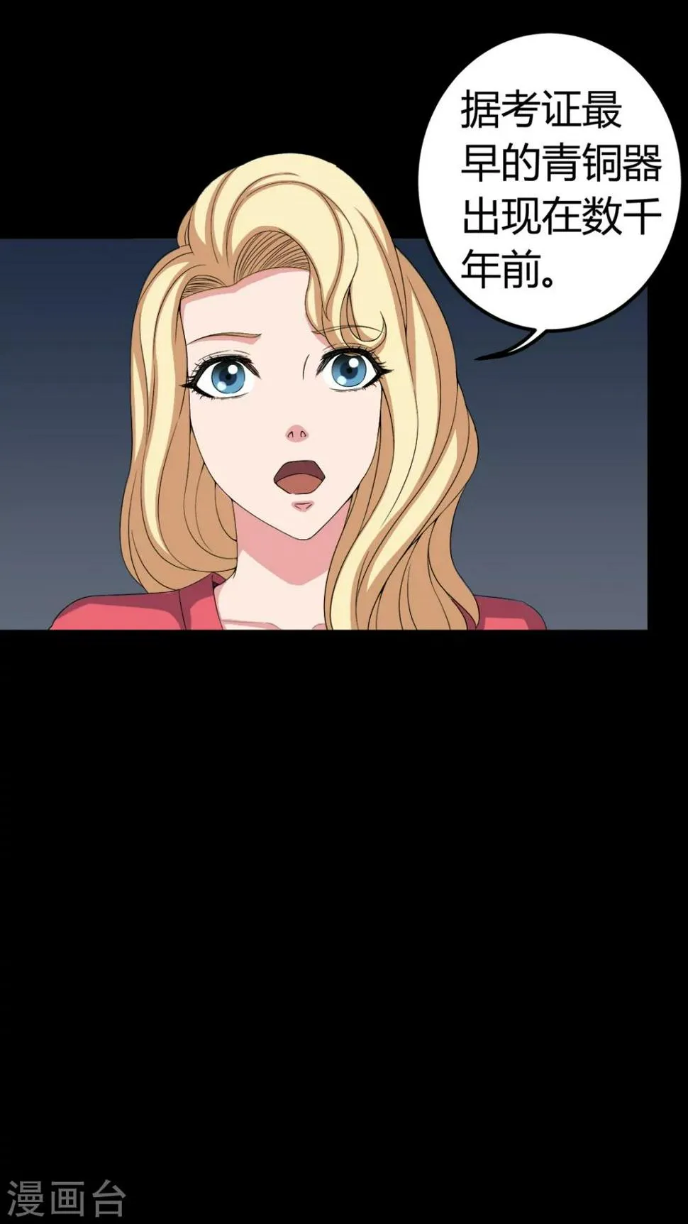 第68话 青铜柱 第22页