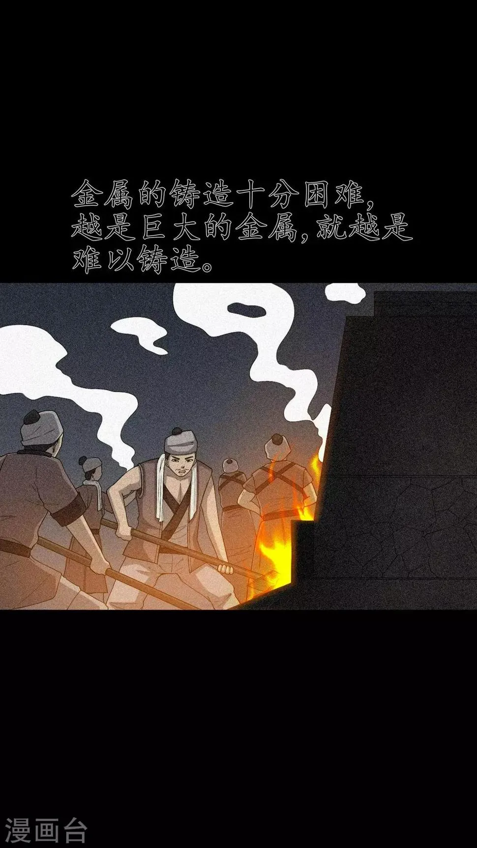 第68话 青铜柱 第23页