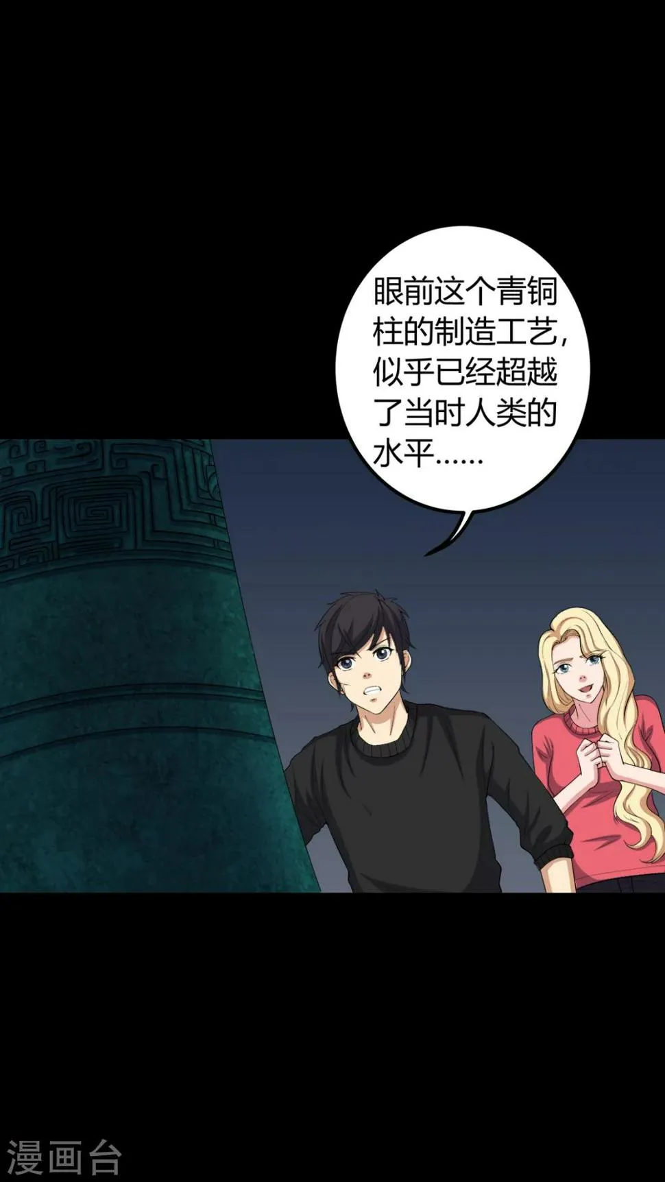 第68话 青铜柱 第25页