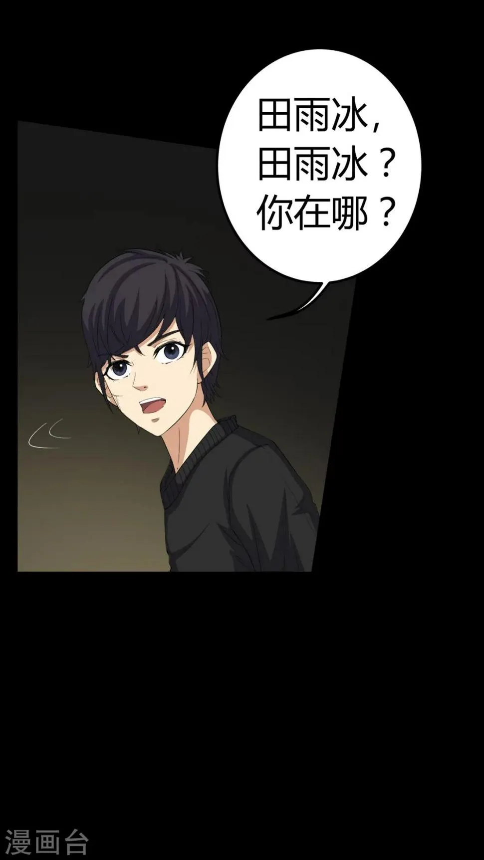 第69话 六道轮回 第8页