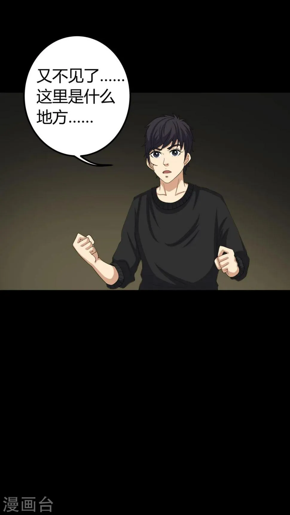 第69话 六道轮回 第9页