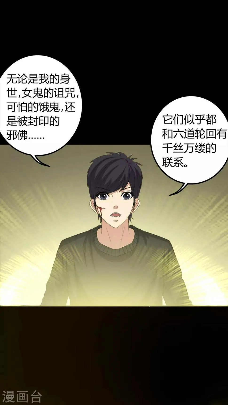 第69话 六道轮回 第15页