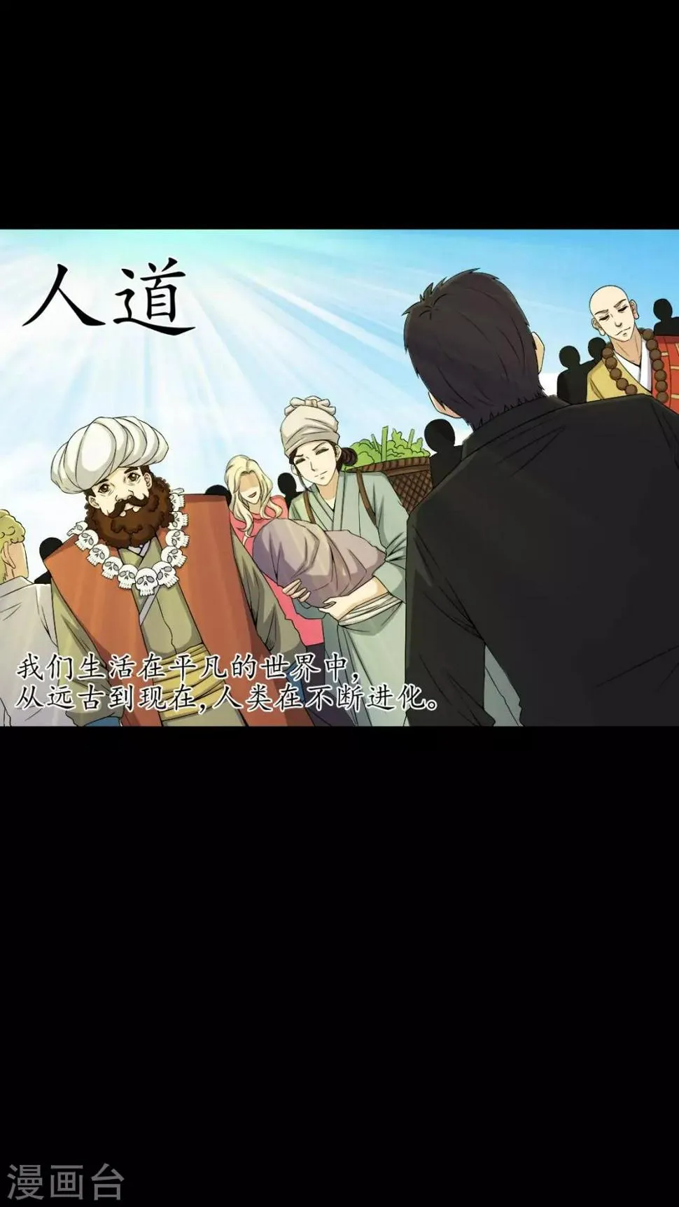 第69话 六道轮回 第17页