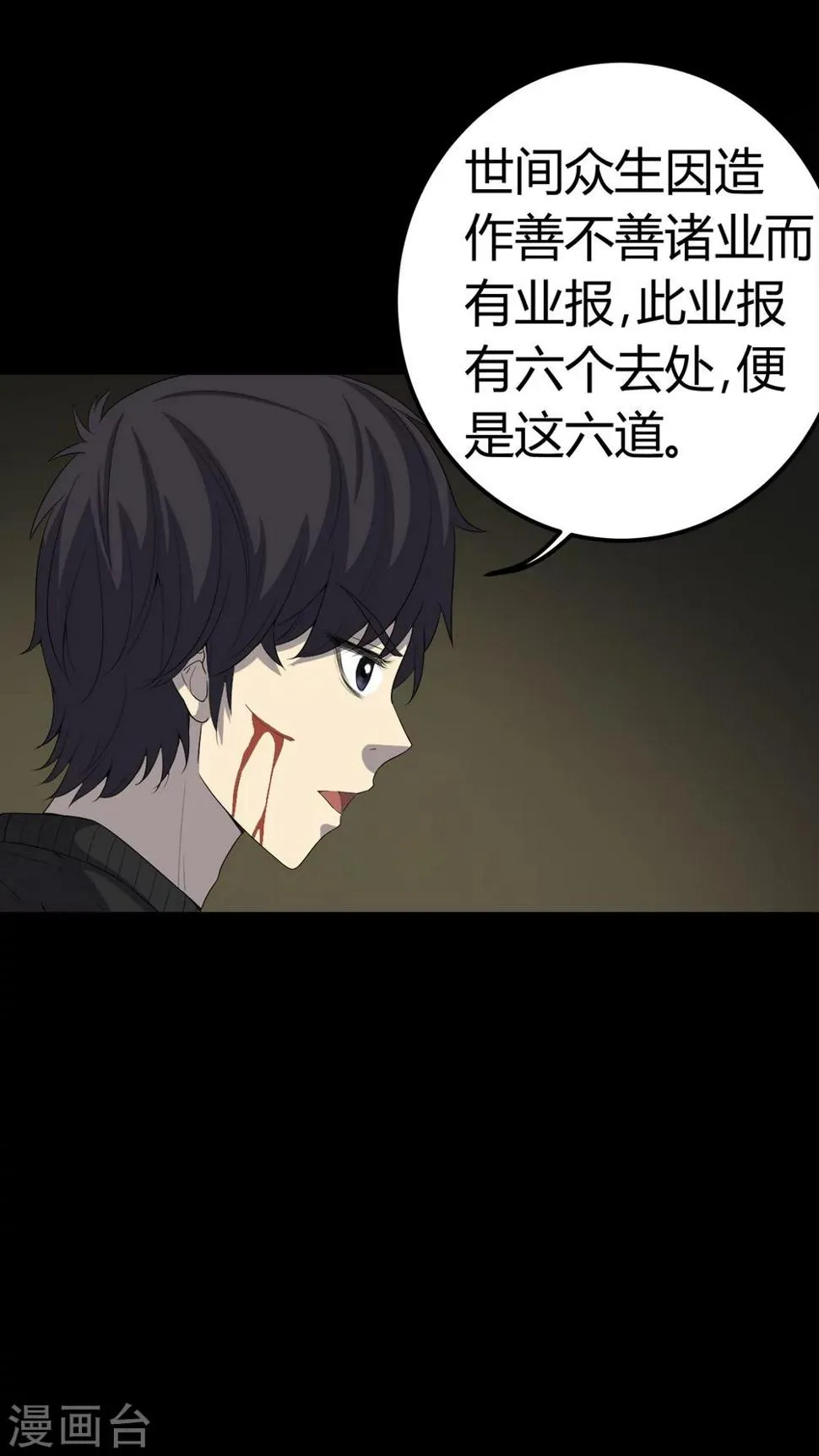 第69话 六道轮回 第22页