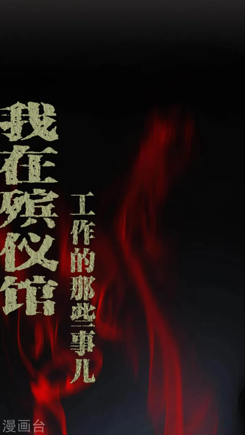 第70话 我是你的前世 第1页