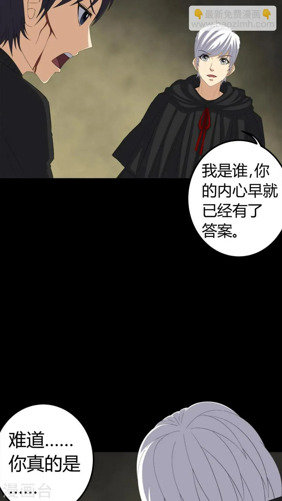 第70话 我是你的前世 第11页