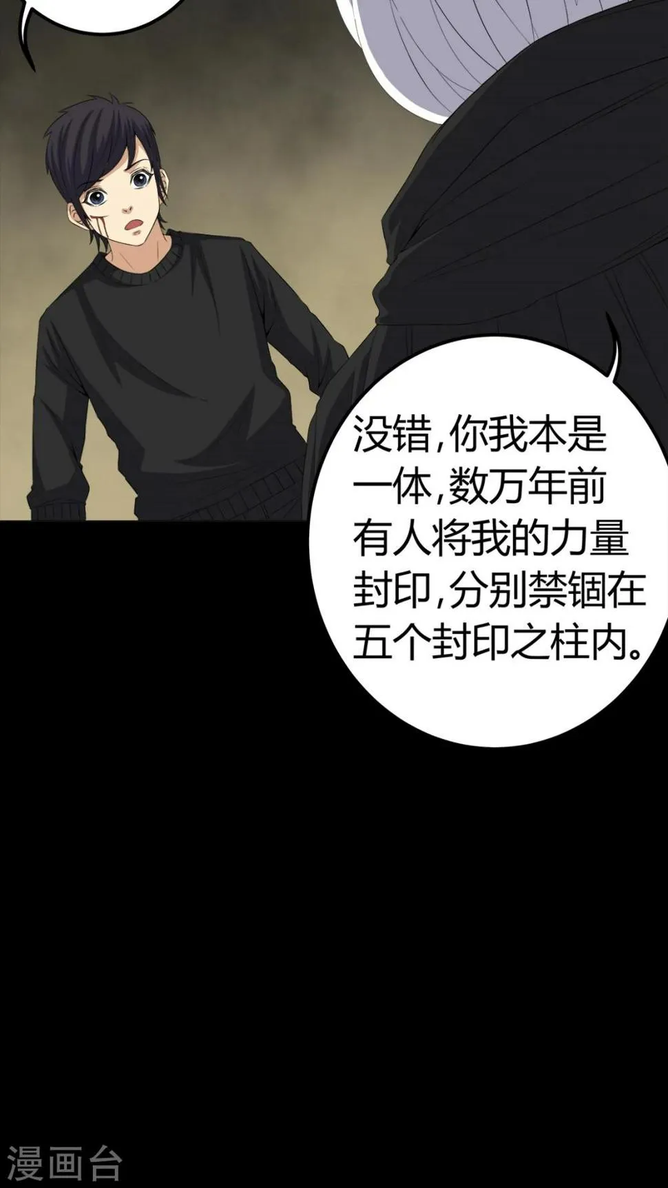 第70话 我是你的前世 第12页