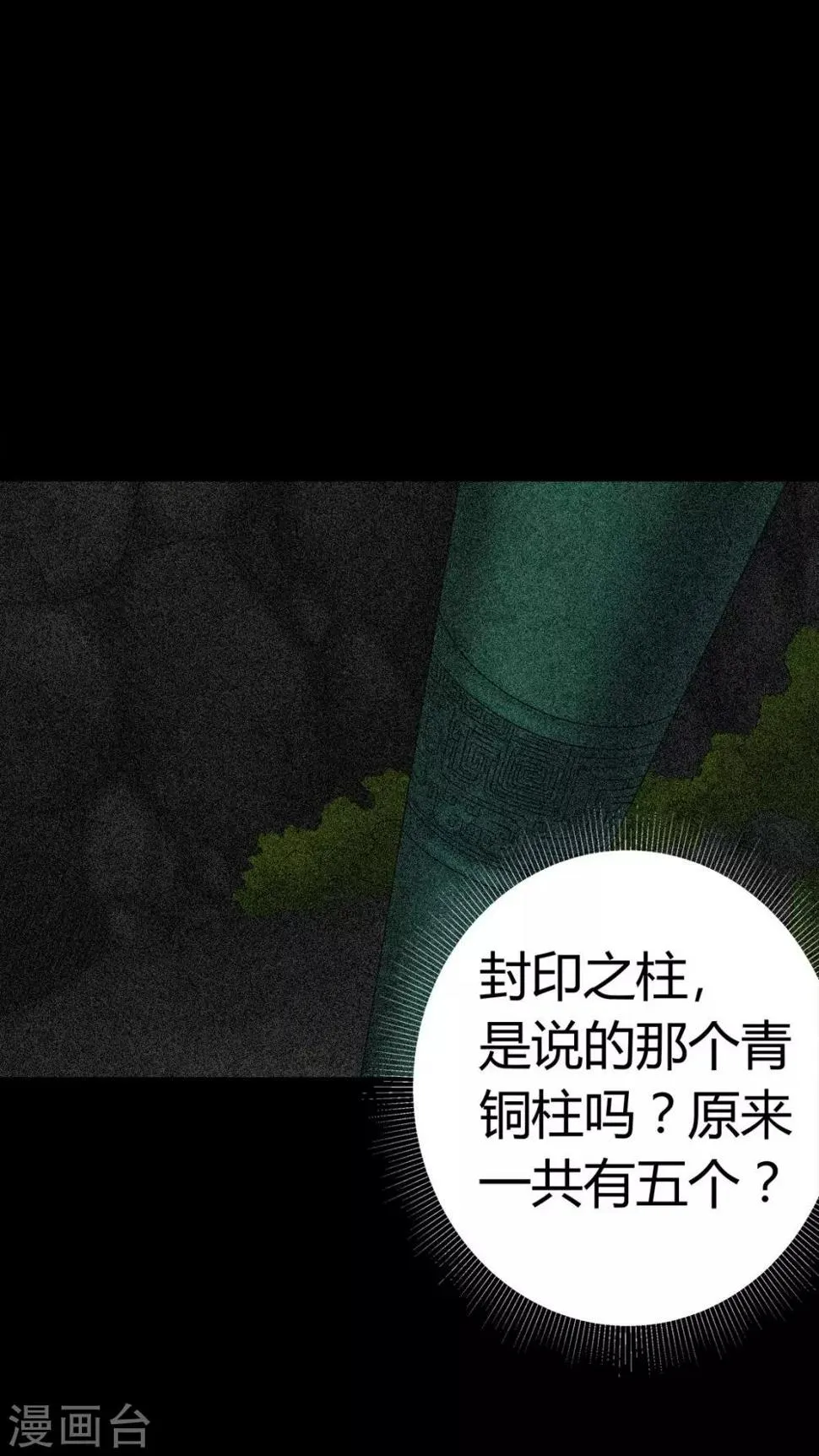 第70话 我是你的前世 第13页