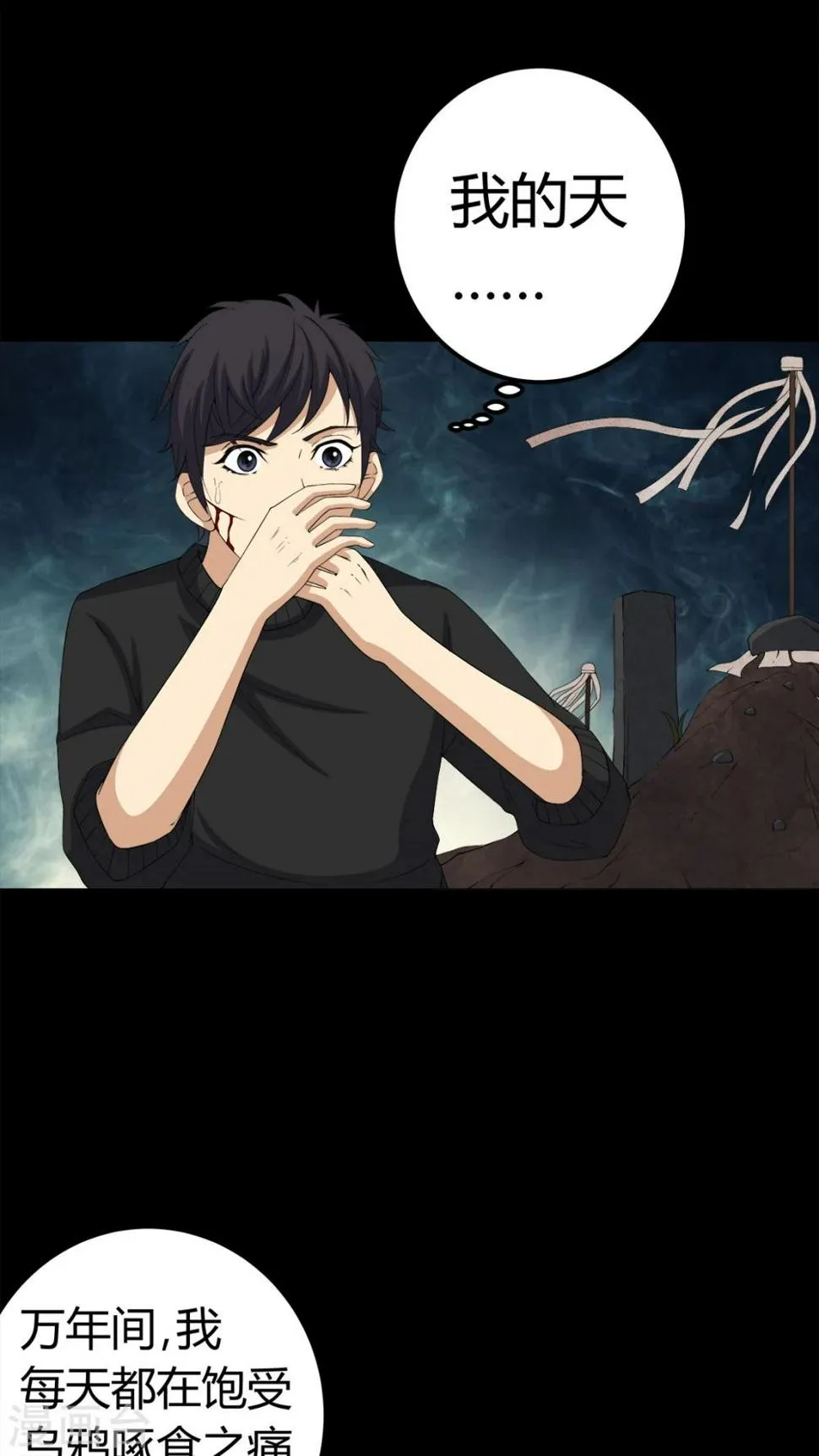 第70话 我是你的前世 第20页