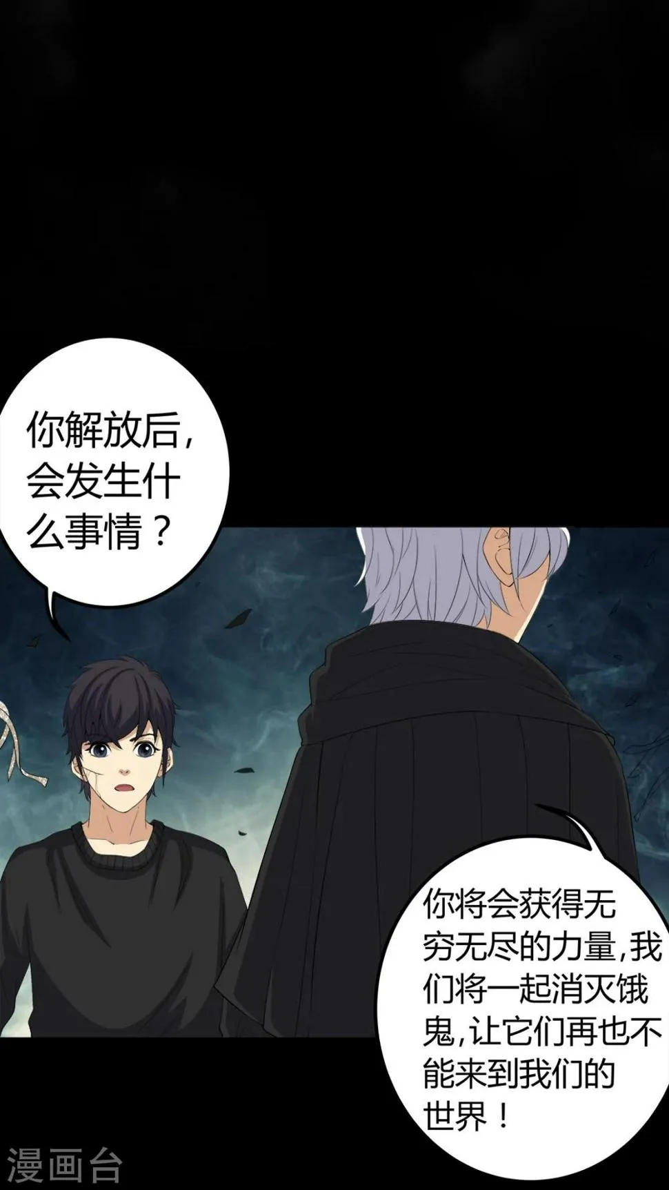 第70话 我是你的前世 第24页