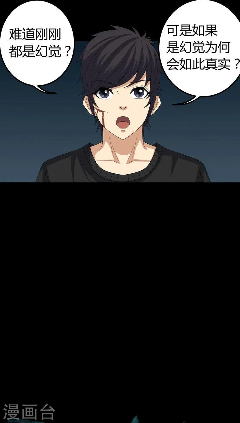 第71话 血雨 第4页