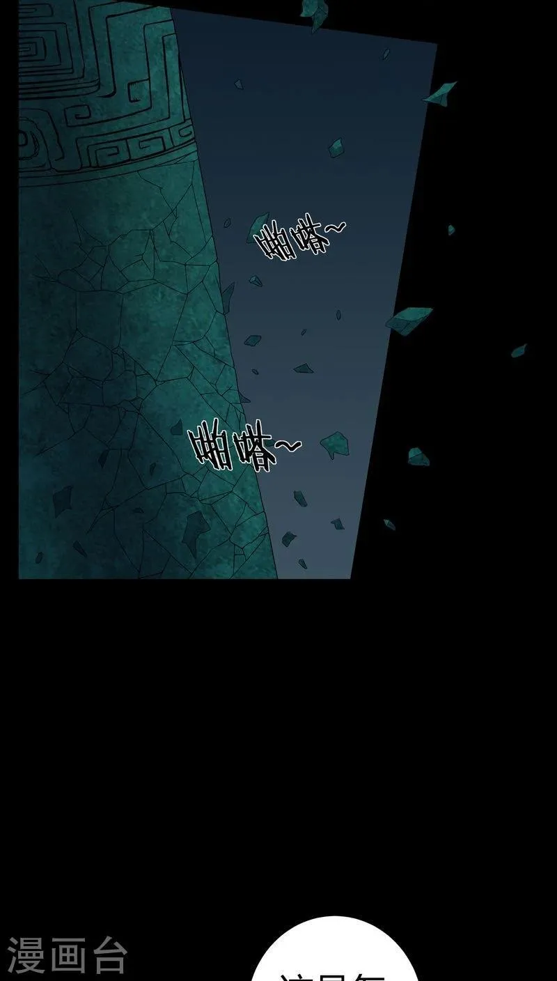 第71话 血雨 第5页