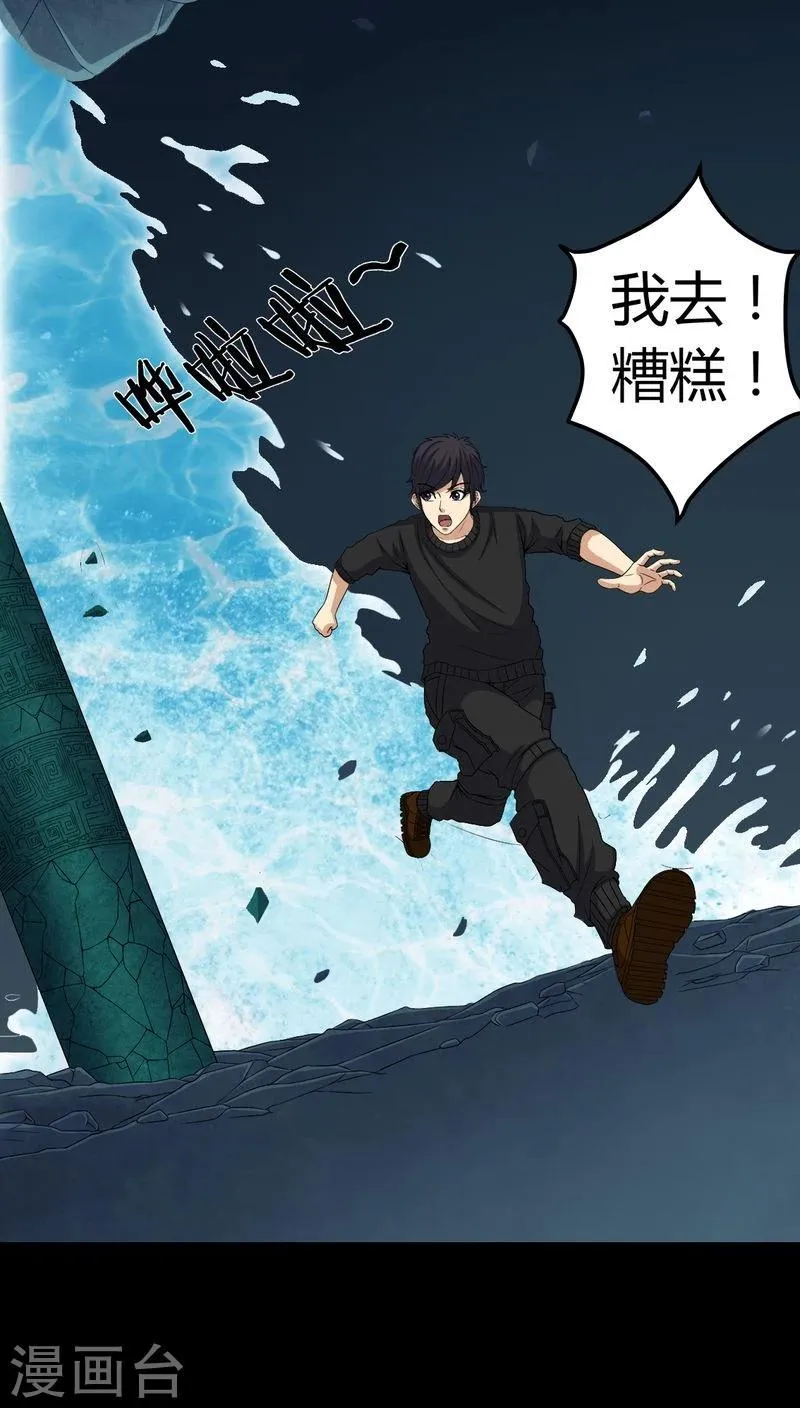 第71话 血雨 第8页