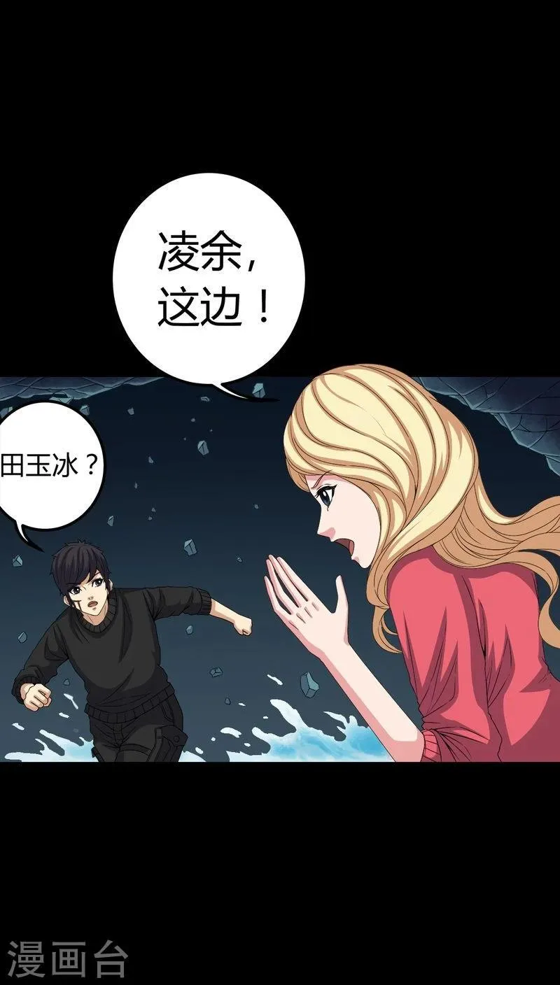 第71话 血雨 第10页
