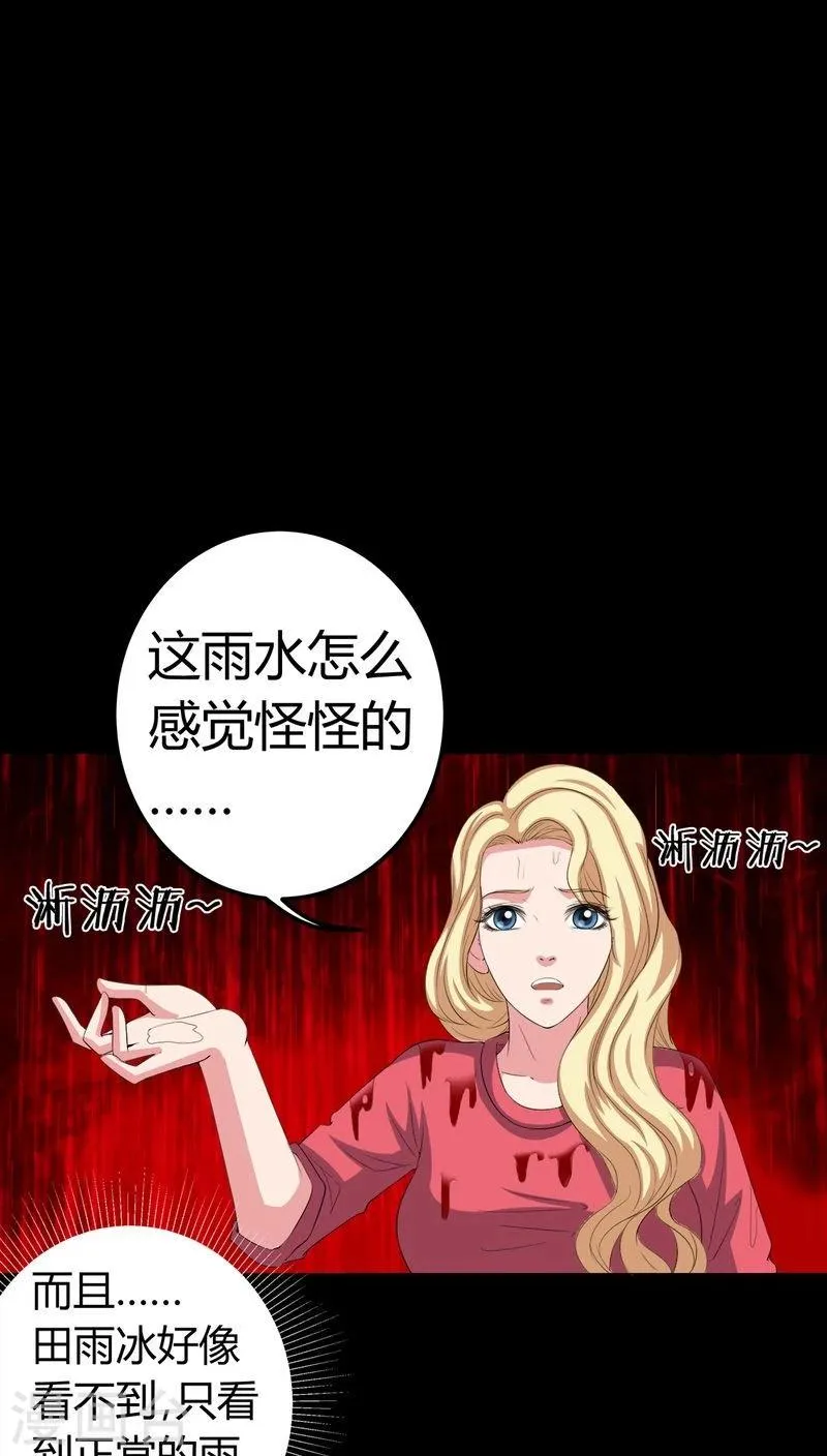 第71话 血雨 第23页