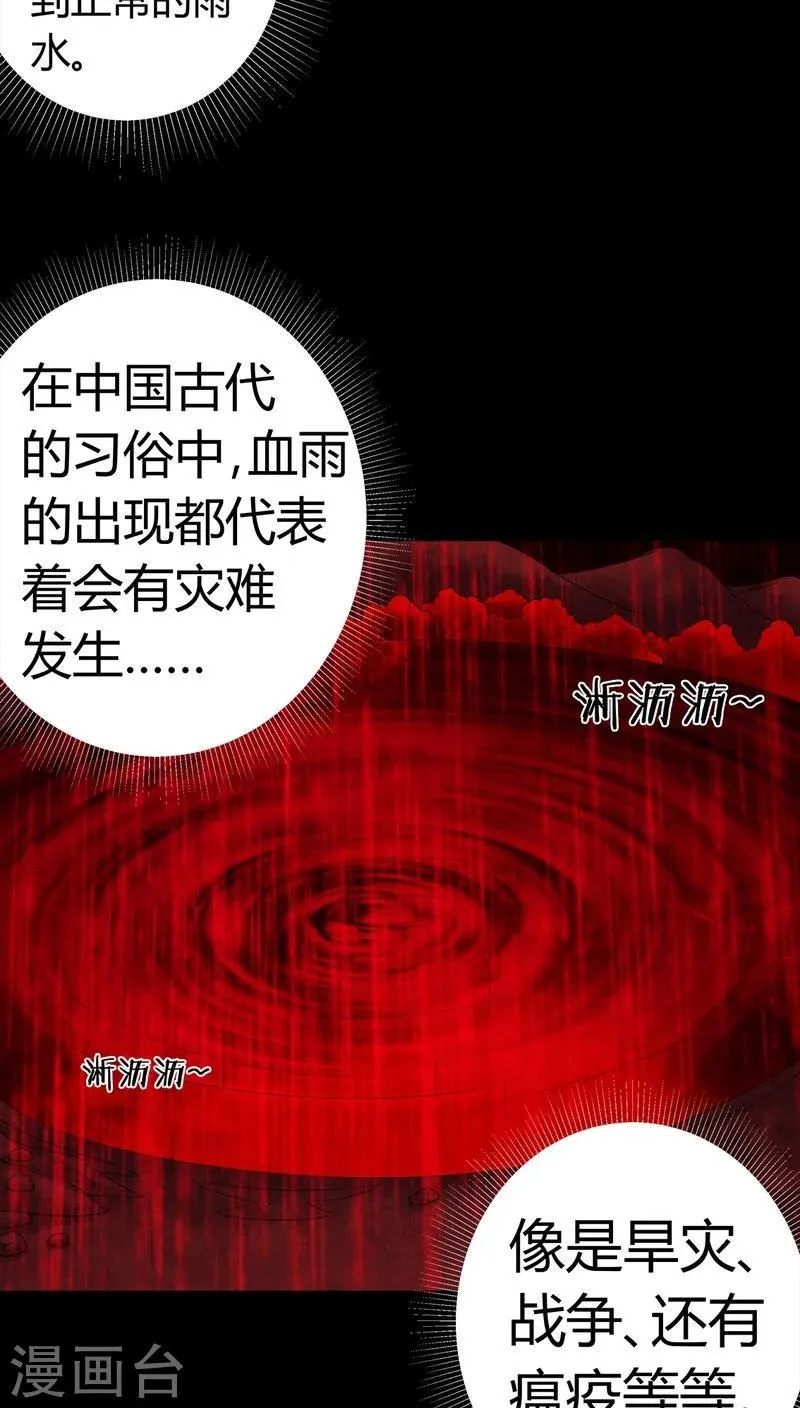 第71话 血雨 第24页