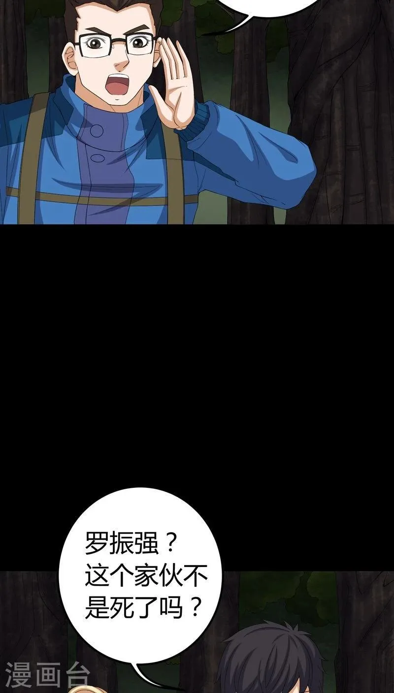 第72话 死而复生 第6页