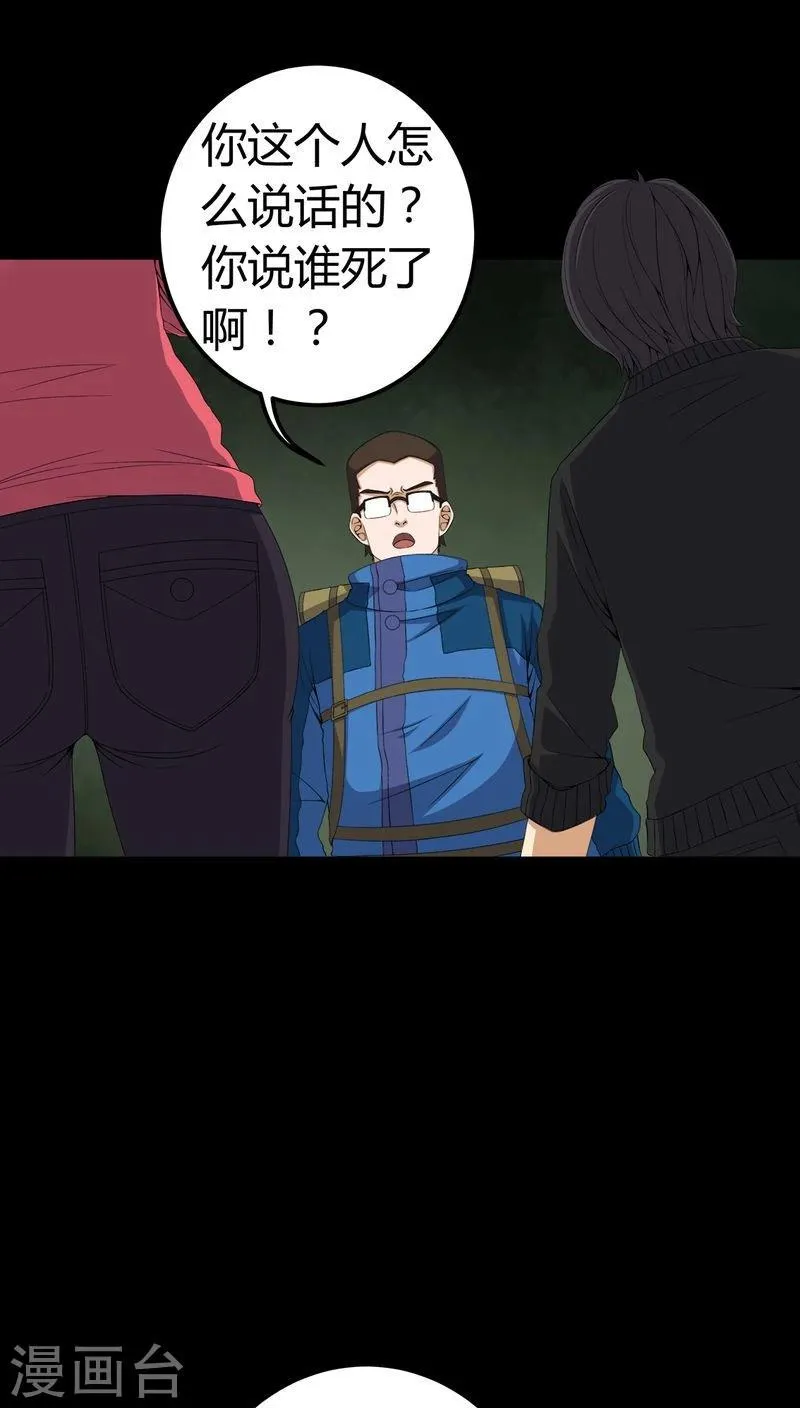 第72话 死而复生 第8页