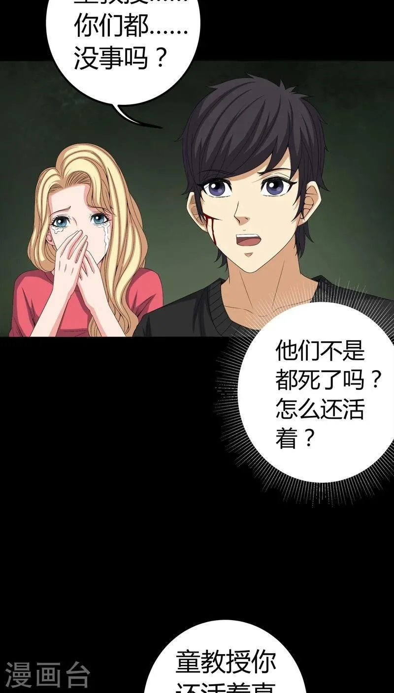 第72话 死而复生 第10页