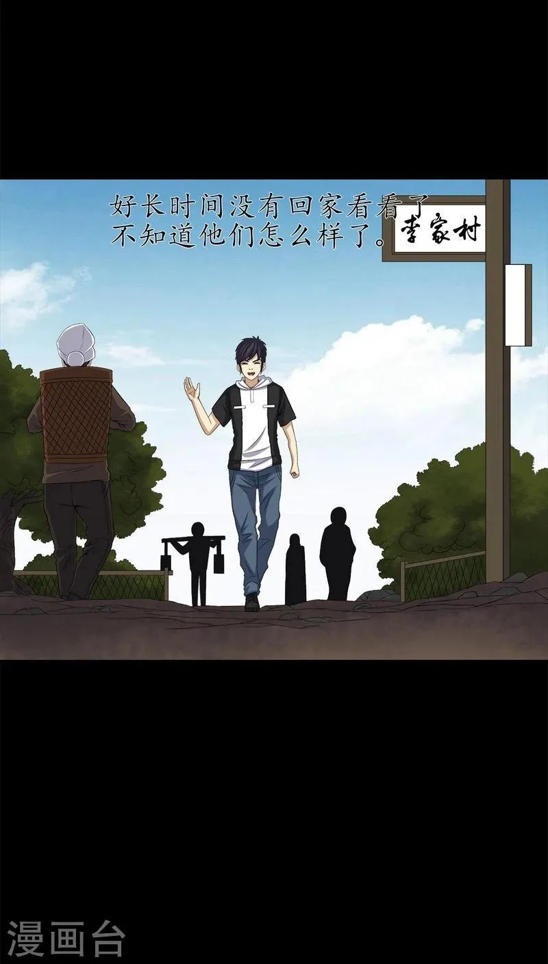 第72话 死而复生 第15页