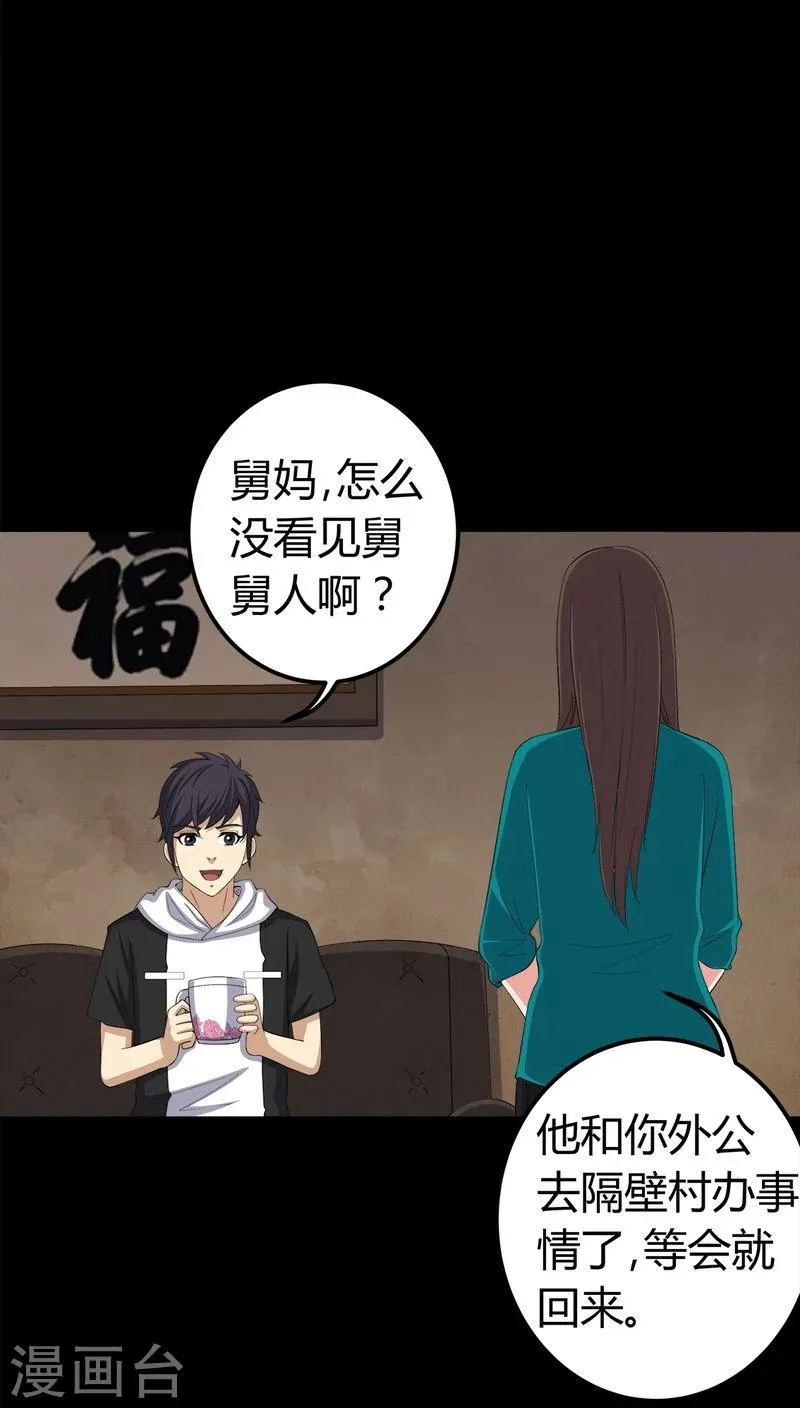 第72话 死而复生 第19页