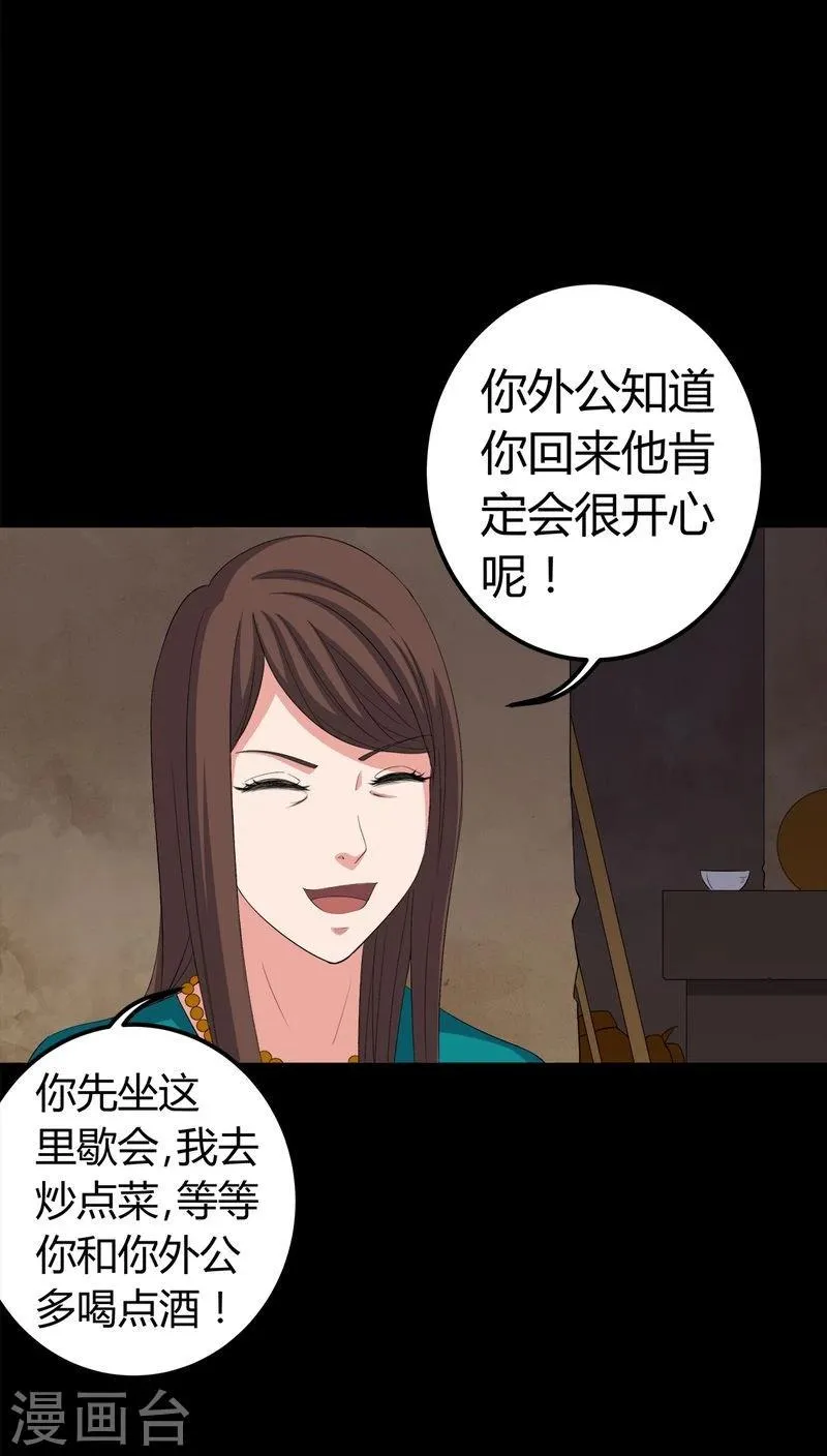第72话 死而复生 第20页