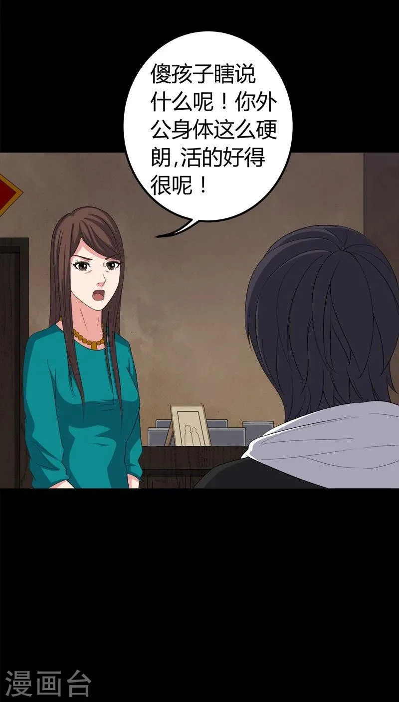 第72话 死而复生 第22页