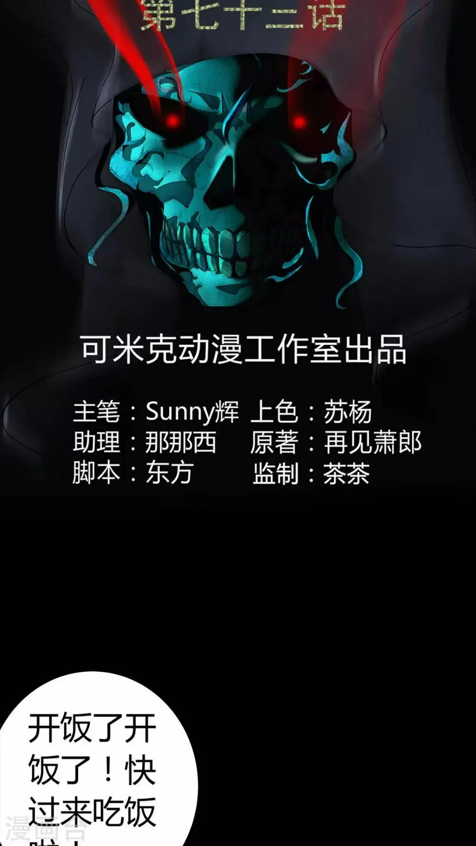 第73话 惊天巨变 第2页