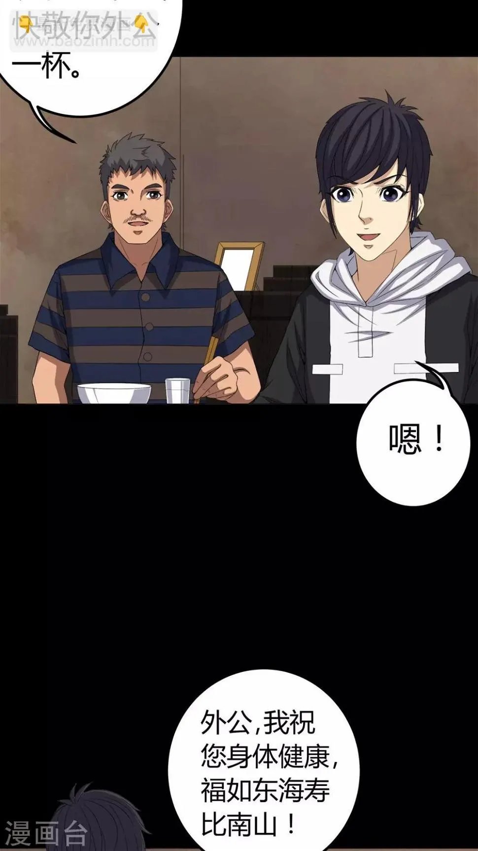 第73话 惊天巨变 第4页