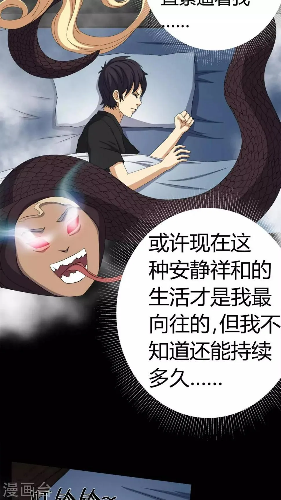 第73话 惊天巨变 第11页