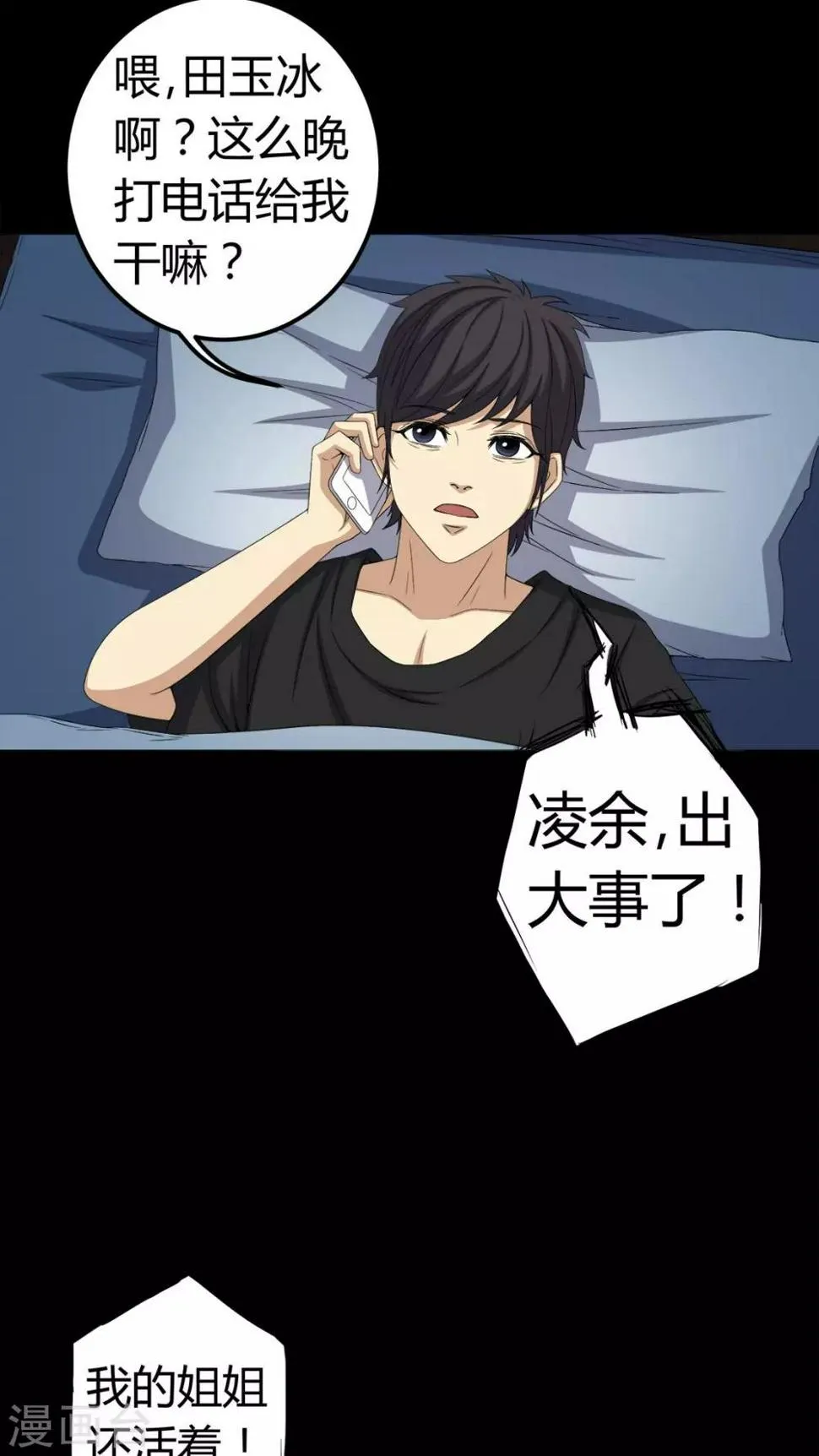 第73话 惊天巨变 第13页