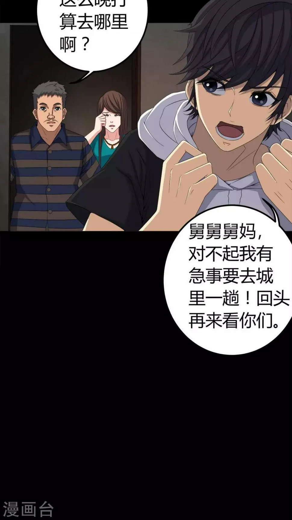 第73话 惊天巨变 第15页