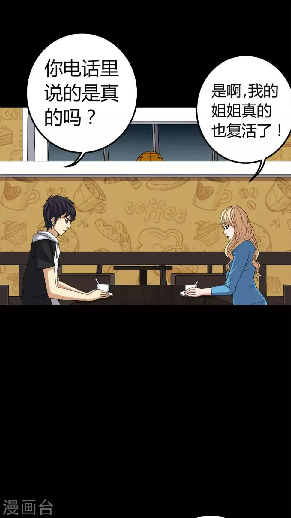 第73话 惊天巨变 第21页