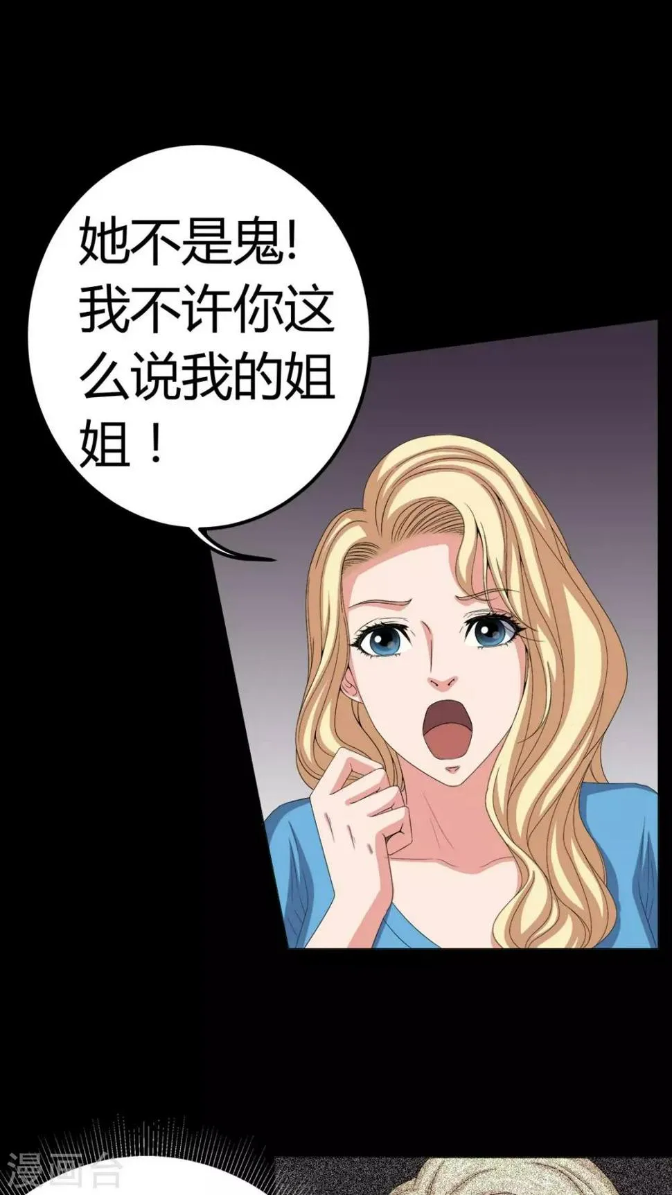 第73话 惊天巨变 第23页